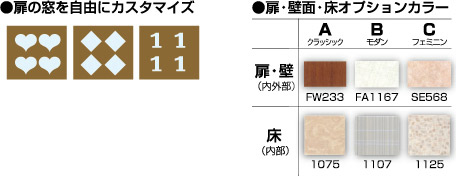 扉・壁面・床の仕上げ